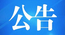 人社部 ▎政府年内全面停止颁发水平评价类招生简章